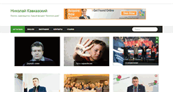 Desktop Screenshot of kavkazsky.com