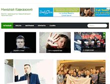 Tablet Screenshot of kavkazsky.com